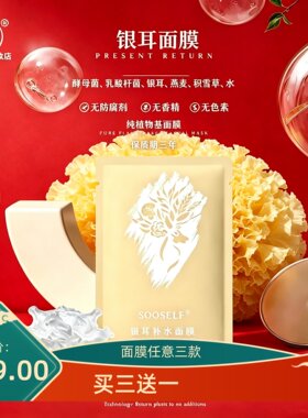 修护痘肌私享倾城银耳补水面膜