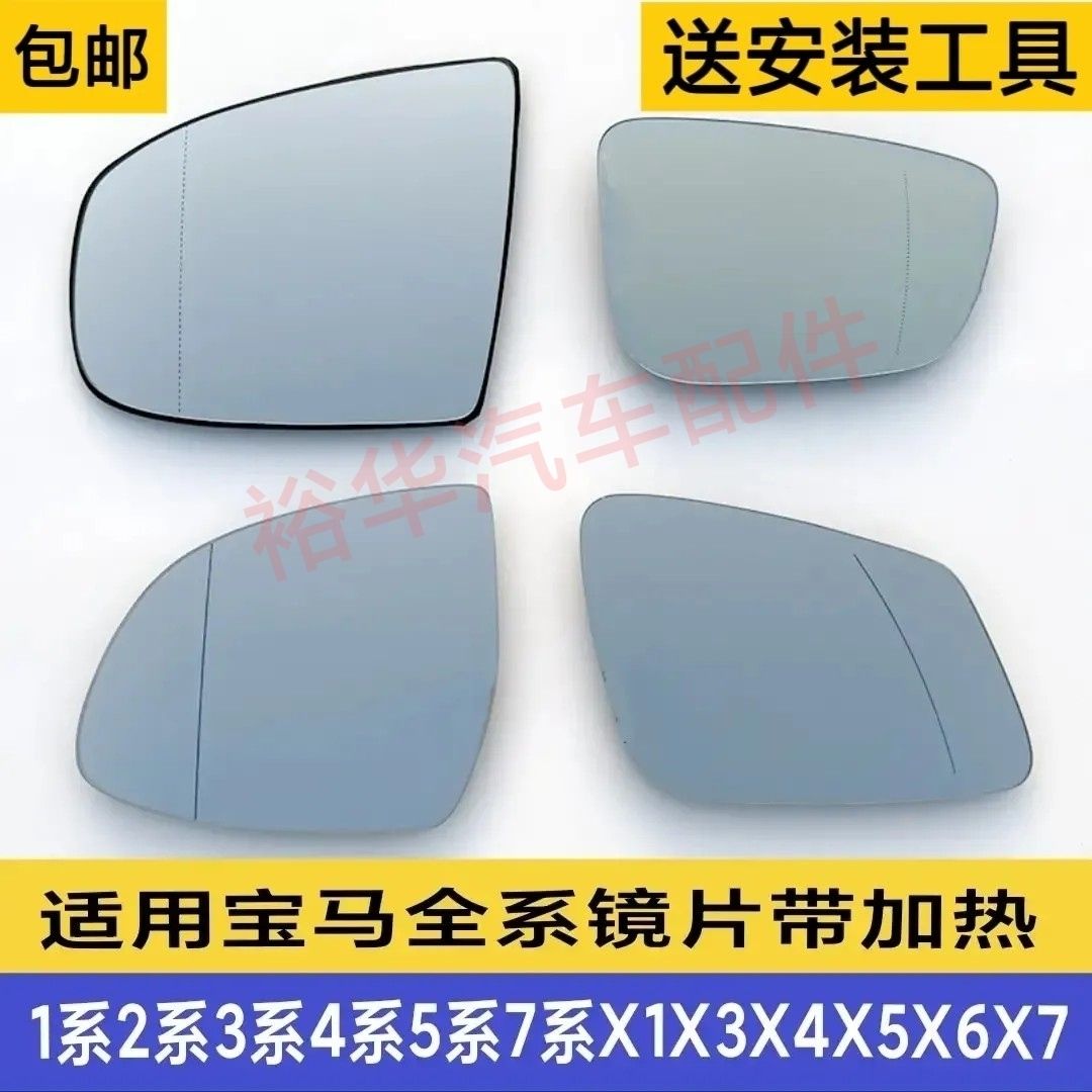 适用宝马后视镜片1系3系5系7系GT5 GT3 X1 X3 X5 X6 反光镜镜片