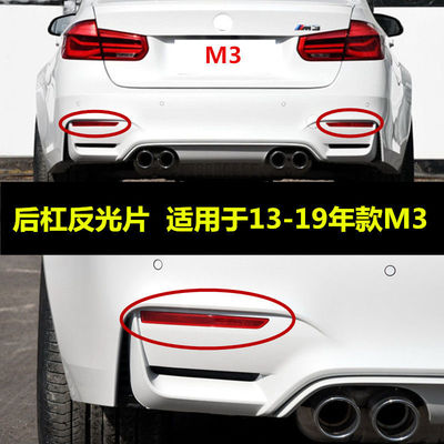 适用于宝马M3反光片3系320li改装M3包围后杠装饰灯325防追尾灯F30