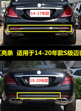 适用于奔驰S级S680迈巴赫S600后杠亮条W222装饰条S650电镀条S450