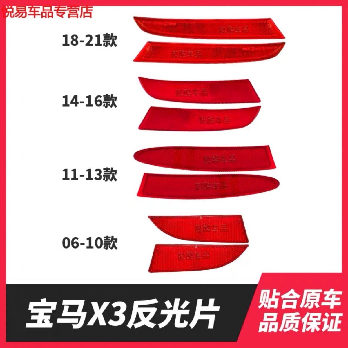 适用宝马X3后杠反光片F25反光灯E83反光条装饰假灯侧灯后杠灯G08