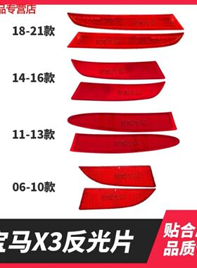 适用宝马X3后杠反光片F25反光灯E83反光条装饰假灯侧灯后杠灯G08