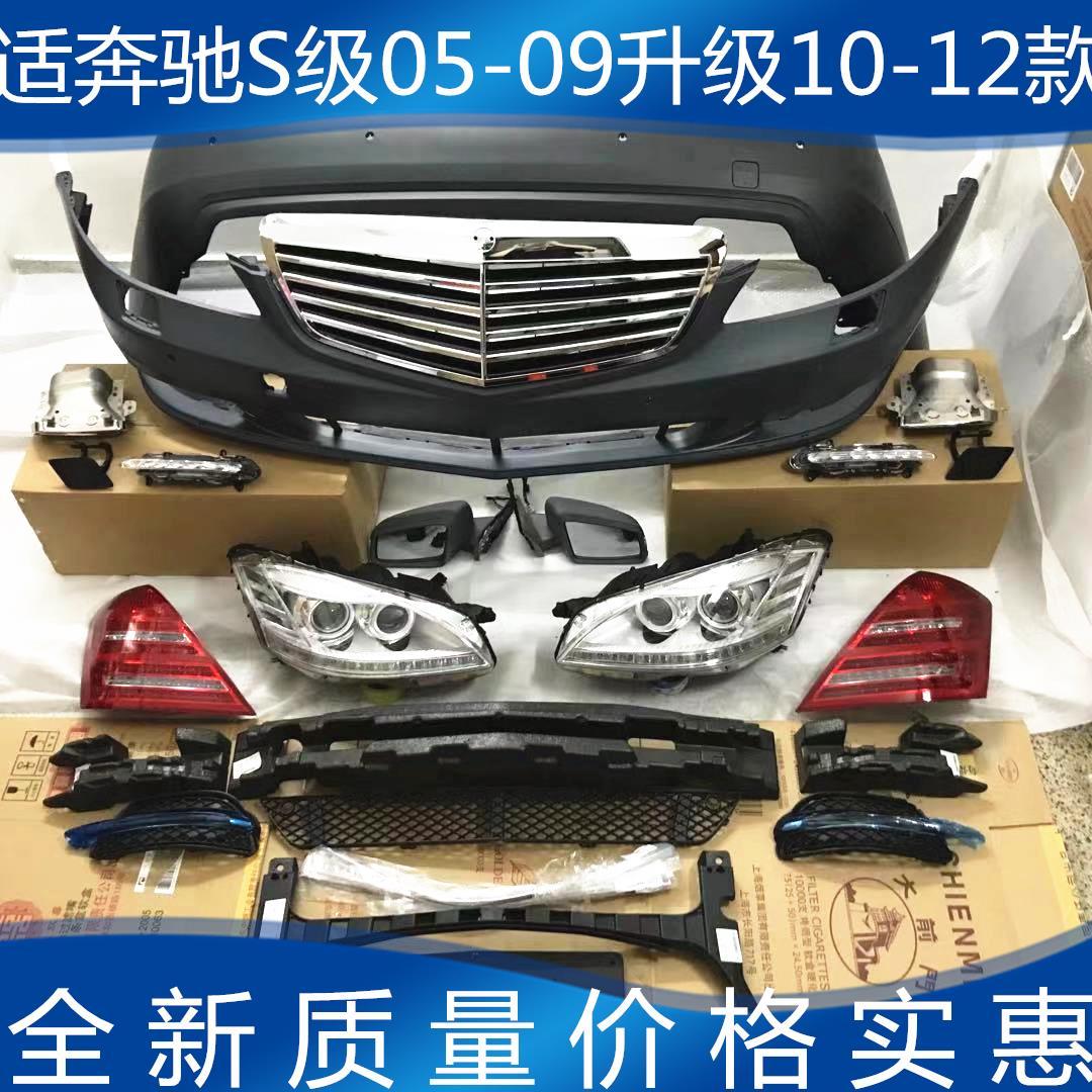 适用奔驰S级老款改新款S300S350S600S65升级AMG套件W221包围