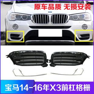 适用宝马X3F25前杠格栅X3雾灯罩X3保险杠饰条X3进气格栅X3银色