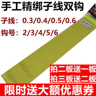 節(jié)手工綁好成品輕口鯽魚細(xì)子線0.3 0.4號(hào) 秋冬季 定制子線雙鉤金袖