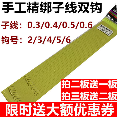 定制子线双钩钩金袖节鲫4号手工