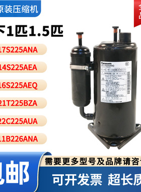 松下1P 1.5匹压缩机热泵空气能2P17S225ANQ 2P20C225 2R11B225ASE