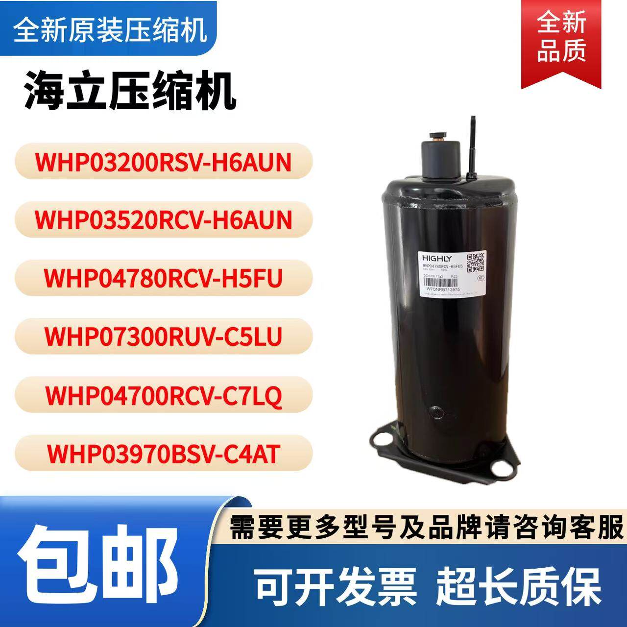 全新原装海立压缩机WHP03520RCV-H6AUN WHP04780RCV-H5FU WHP0