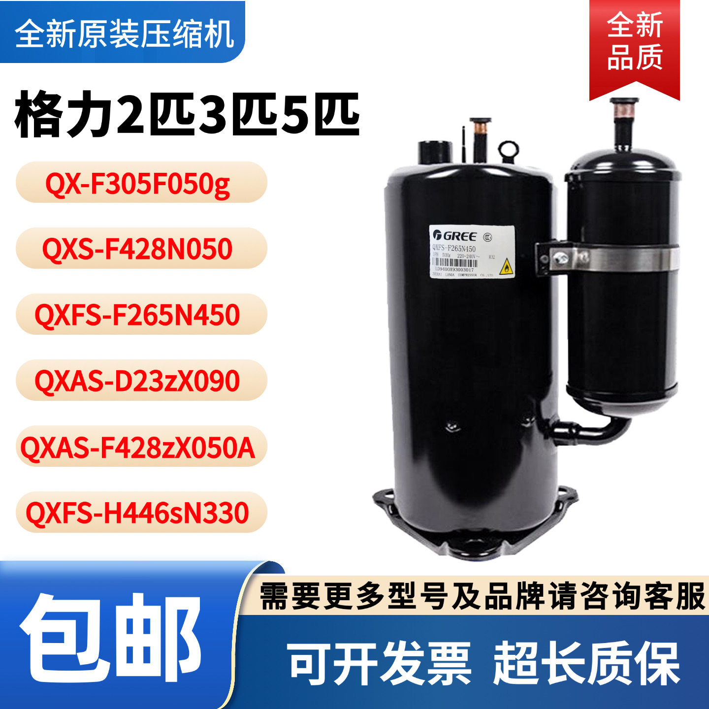 格力凌达2P 3P 5匹压缩机QX-F305F050g QXFS-F265N450 H446SN330