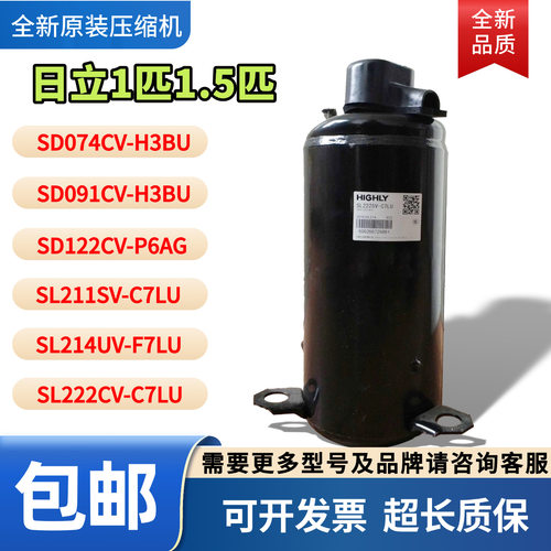 日立1匹1.5匹原装压缩机SD091CV-H3BU SL211UV-C7LU SL193RV-C7LU