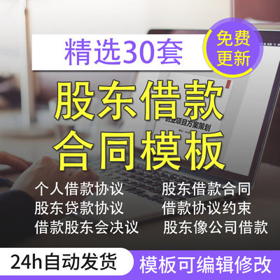 公司向股东借款贷款合同协议书范本模板股东向企业个人借款合同