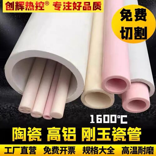 99刚玉管耐高温空心陶瓷管高铝管氧化铝电炉丝热电偶绝缘保护套管