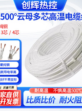 国标GN500度云母耐高温电缆线双绞线2/3/4芯多芯防火阻燃高温导线