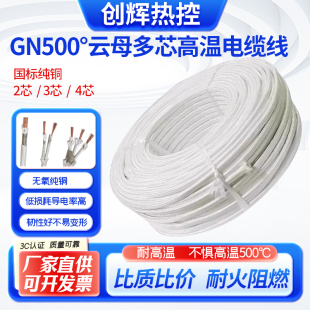 国标GN500度云母耐高温电缆线双绞线2/3/4芯多芯防火阻燃高温导线