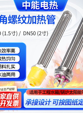 DN40螺纹水箱锅炉加热管工业加热棒导热油电热管380V 6/9/12/15KW