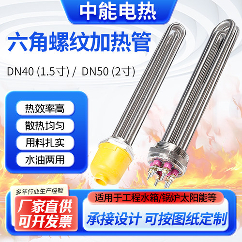 DN40螺纹水箱锅炉加热管工业加热棒导热油电热管380V 6/9/12/15KW