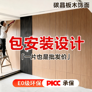木饰面墙板碳晶板竹木纤维集成墙板无缝背景墙室内装饰护墙碳岩板