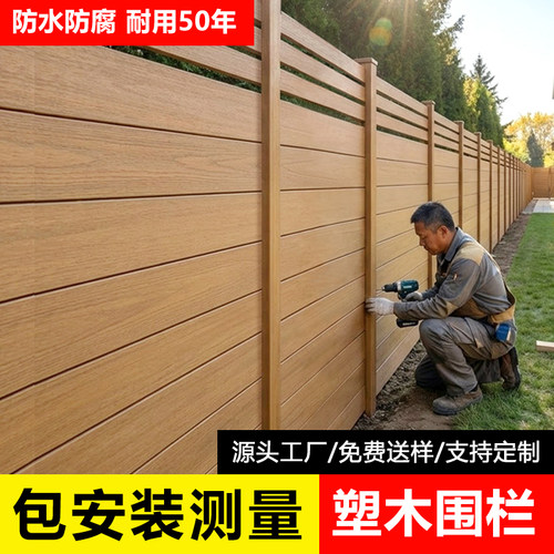 塑木围栏户外庭院围墙护栏花园防腐木栅栏小院子露台雕花木塑栏杆