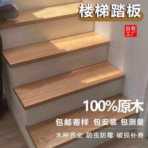 实木楼梯板厂家，进店咨询享优惠