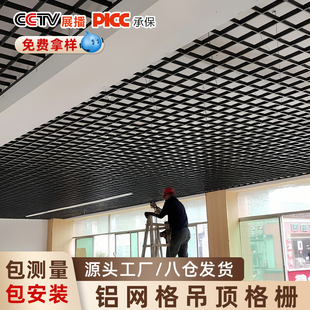 格栅吊顶材料自装铝方格铁葡萄架铁铝天花板黑白简易网格天花吊顶