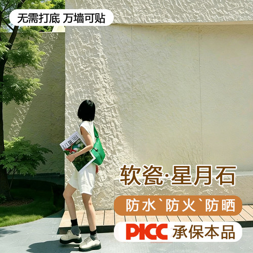 软质星月石软石英安岩饰面板外墙软瓷超薄柔性石材pu瓷砖背景墙板