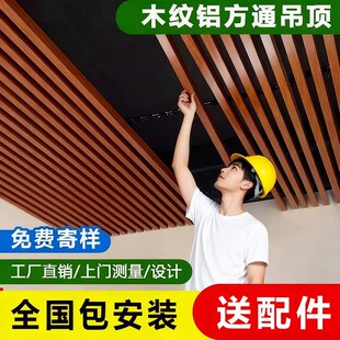 铝方通吊顶材料自装 木纹铝方通格栅办公室天花板铝合金阳台u型槽