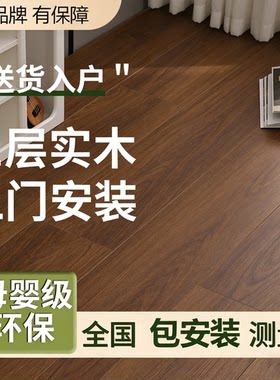 新三层地板，进店咨询有优惠