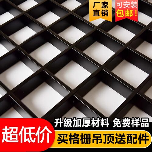 格栅吊顶集成天花吊顶铁铝网格格栅葡萄架自装吊顶材料简易天花板