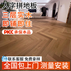 人字拼新三层实木复合地板防水耐磨环保多层锁扣家用木地板自己铺