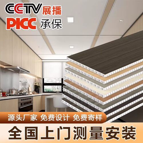 铝合金蜂窝板大板隔音防火阳台客厅厨房卧室集成吊顶天花板饰面板