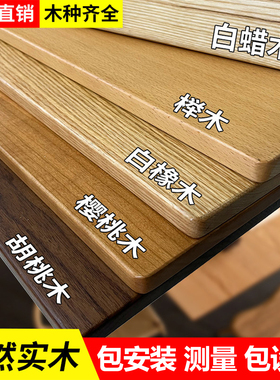 实木桌板定制橡木板榉木板书桌学习桌餐桌台面板电脑桌板材实木板