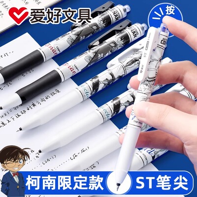爱好按动速干中性笔柯南联名