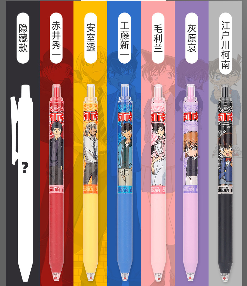爱好名侦探柯南联名款按动中性笔黑色0.5子弹头学生大容量签字笔