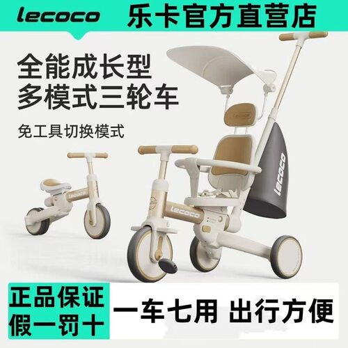 lecoco乐卡沃克S3儿童多功能三轮车宝宝脚踏车轻便遛娃神器平衡车