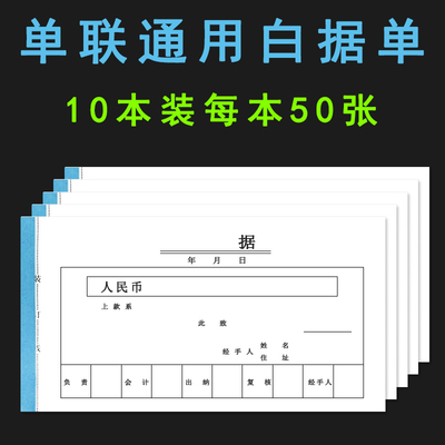 单据万能用票据可自定义名头实用