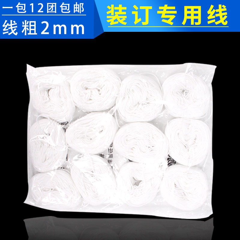 凭证会计装订线账本账簿装订白棉线手工针线档案线绳粗线财务用品在类目 电子词典/电纸书/文化用品, 其它文化用品中 - 来自Buy2taobao.com提供专业的淘宝代购服务