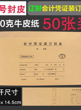 53-5号财会长大会计凭证装订