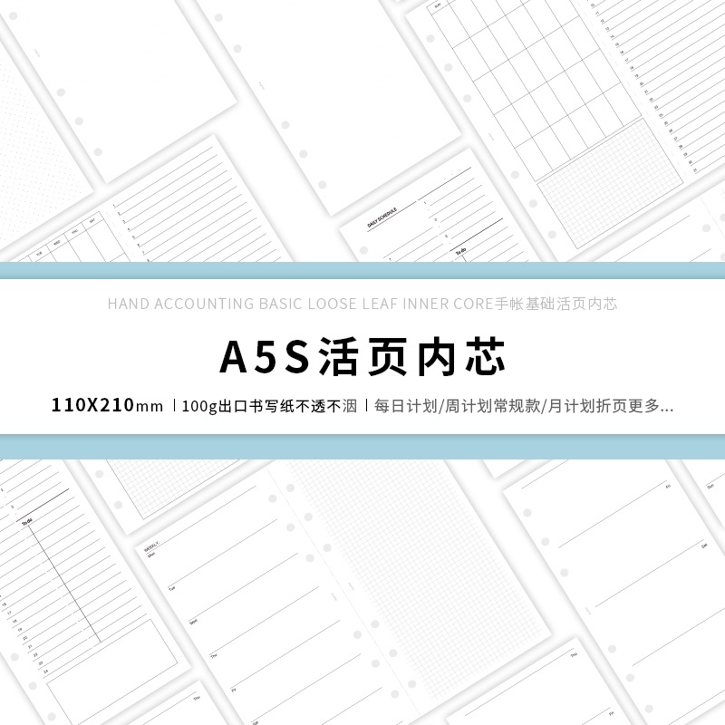 LoveDoki A5S合辑手帐本活页替芯6孔基础日周月计划功能内页折页