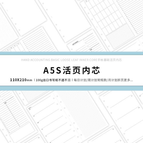 LoveDoki A5S合辑手帐本活页替芯6孔基础日周月计划功能内页折页