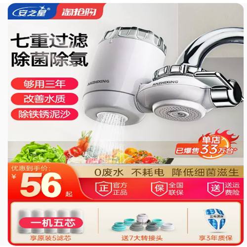 安之星水龙头净水器 家用 直饮 厨房 自来水过滤器 滤水器 净水机