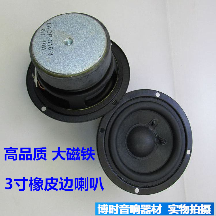 包邮3寸8欧10瓦全频喇叭 圆形 高 中 低音 90mm 3寸10瓦10W扬声器