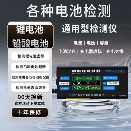 腾道电池检测仪铅酸锂电通用