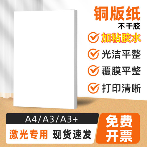防水不溢胶数码铜版纸防水防油