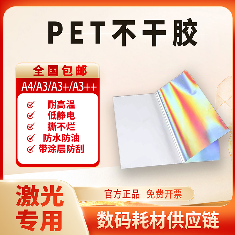 低靜電不干膠打印紙帶圖層防刮