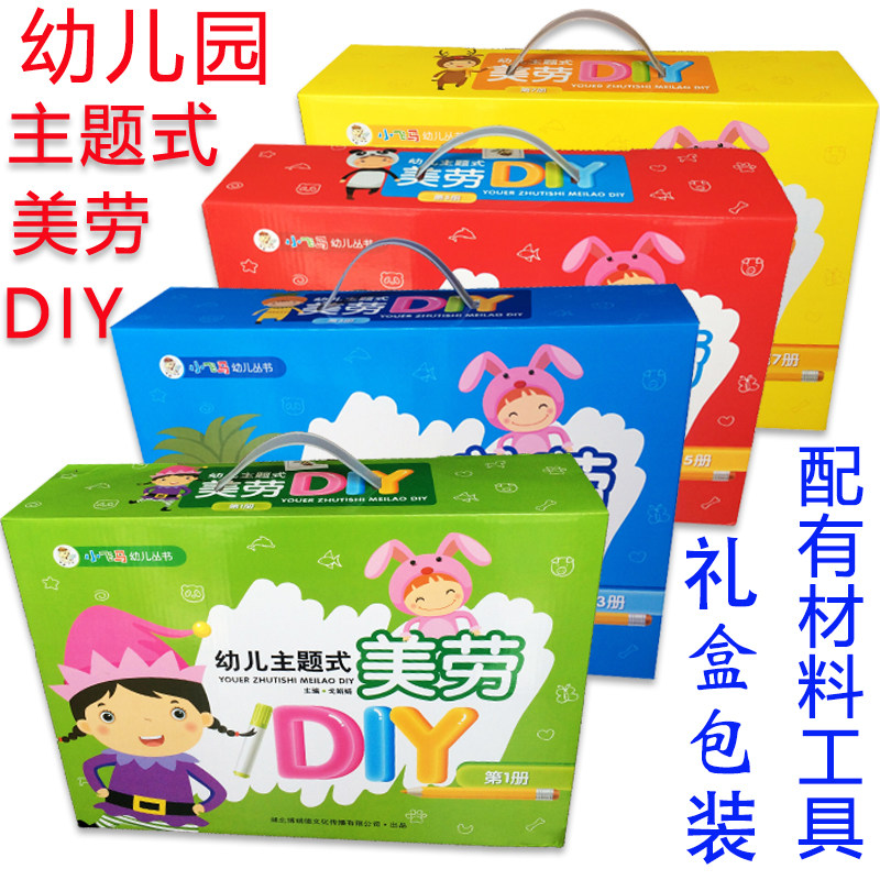 幼儿主题式美劳diy材料包  幼儿园手工制作 小班中班大班学前班