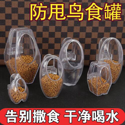防撒鸟用品画眉八哥鸟王食具其他鹩哥百灵玉鸟食盒喂食器饮水器鸟