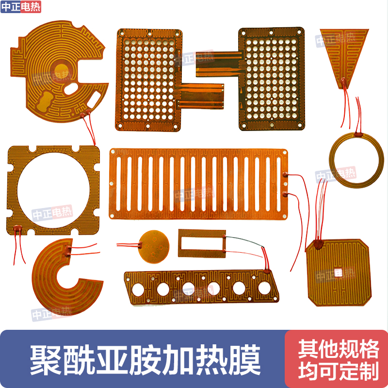 PI膜柔性加热片医疗仪器电热膜聚酰亚胺薄膜加热膜发热片12v24v 五金/工具 电热膜 原图主图