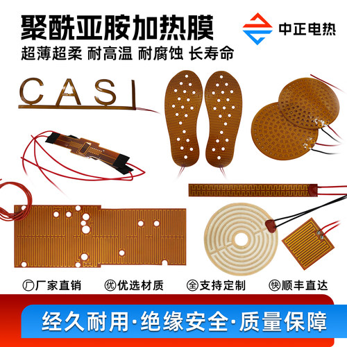 12vpi加热片特价定做聚酰亚胺