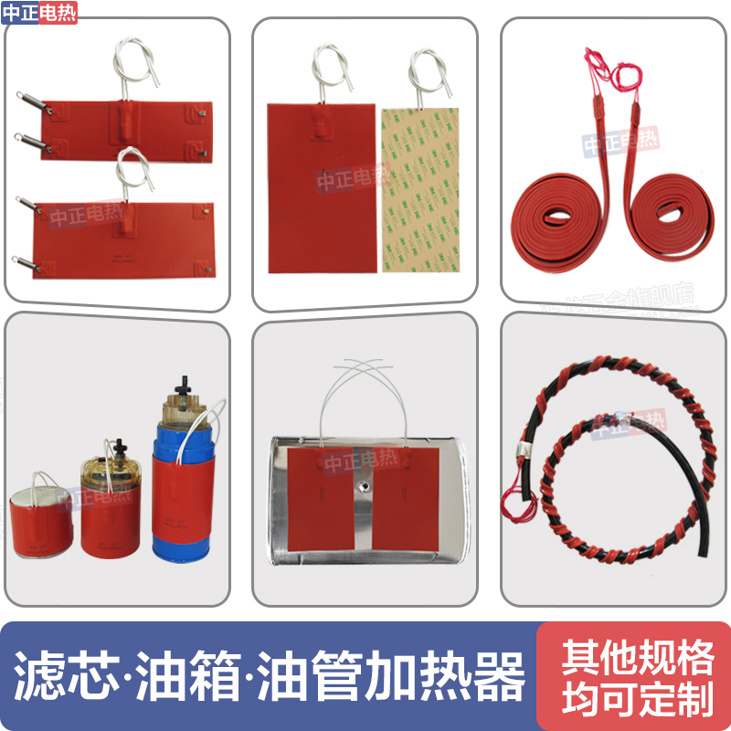 柴油滤芯油箱油管加热器