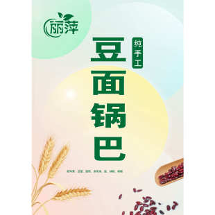 昌平特产+豆面锅巴